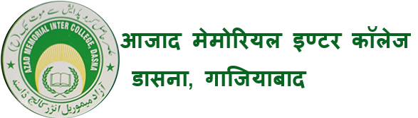  आजाद मेमोरियल इण्टर कॉलेज डासना, गाजियाबाद